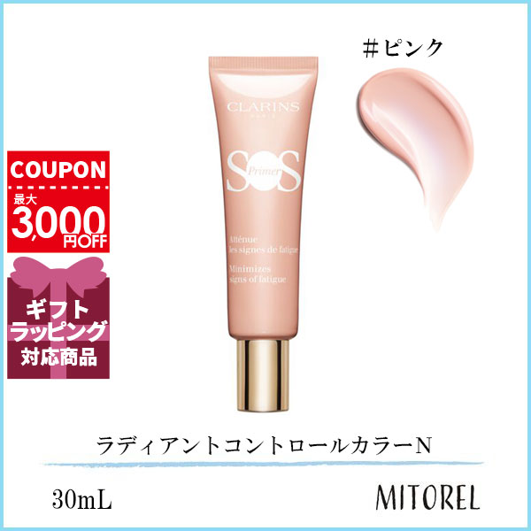 クラランス CLARINS ラディアントコン