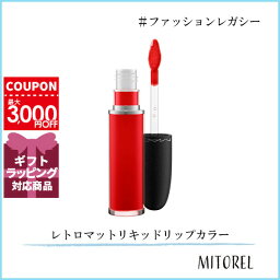 マック MAC レトロマットリキッドリップカラー 5mL#ファッションレガシー【60g】