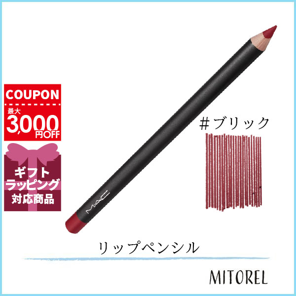 マック MAC リップペンシル 1.45g#ブリ