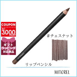 マック MAC リップペンシル 1.45g#チェスナット【40g 】