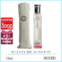 【ミニサイズ】エルメス HERMES オードトワレ EDT ローズイケバナ 15mL【100g】【香水】