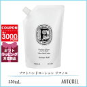 ソフト ハンド ローション 350ml のガラスボトルに詰め替えてご利用いただけるリフィルです。優しく包み込むような効果。 この繊細なローションは、コリントの永遠のシンボル「ゴールデンフラワー」とも呼ばれるイモーテルの力と結びつきました。手肌に栄養を与え、軽やかなベールで包みます。※パッケージリニューアルや生産国の違いなどに伴い掲載画像と異なる場合がございます。