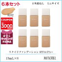 RMK リクイドファンデーション 【ミニサイズ】アールエムケー RMK リクイドファンデーション SPF14/PA++ 10本セット 15mL×10（30mL×5）#102 誕生日 プレゼント ギフト