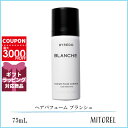 バイレード BYREDO ヘアパフューム ブランシュ 75mL【130g】誕生日 プレゼント ギフト