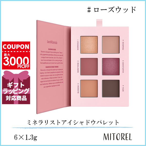 ベアミネラル BARE MINERALS ミネラリストアイシャドウパレット 6×1.3g#ローズウッド誕生日 プレゼント ギフト