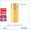 花王 ソフィーナ KAO SOFINA エスト est ザ プロテクション SPF50 /PA W-I (さっぱり) 30mL 【医薬部外品】【90g】