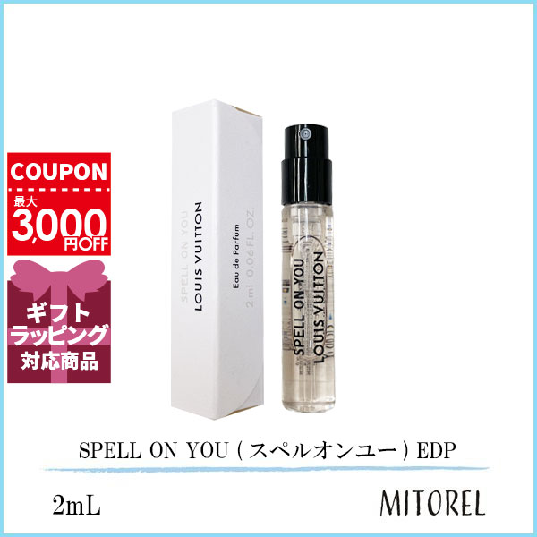 ルイヴィトン LOUIS VUITTONSPELL ON YOU (スペルオンユー) オードゥパルファン EDP2mL【香水】【ゆうパケット】誕生日 プレゼント ギフトのサムネイル