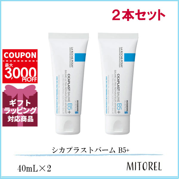 ラロッシュポゼ LA ROCHE-POSAY シカプラストバーム B5 2本セット 40mL×2【140g】