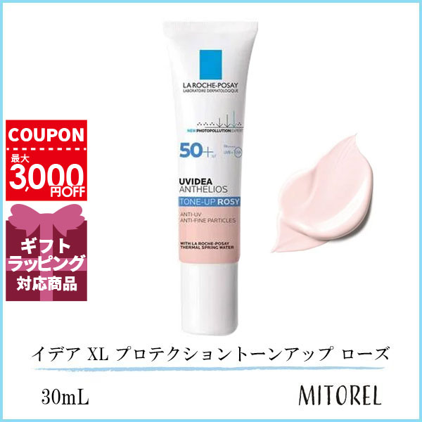 ラロッシュポゼ LA ROCHE-POSAY UVイデア XL プロテクショントーンアップ ローズ 30mL 【80g】誕生日 プレゼント ギフト