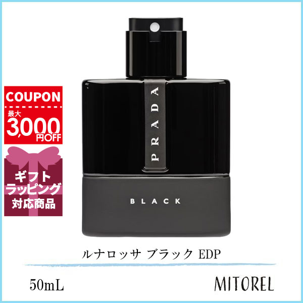 プラダ 香水（レディース） プラダ PRADA ルナロッサ ブラック EDP 50mL【香水】誕生日 プレゼント ギフト