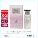 ランバン LANVIN ジャンヌランバン オードパルファム EDP 4.5mL【70g 】【香水】誕生日 プレゼント ギフト