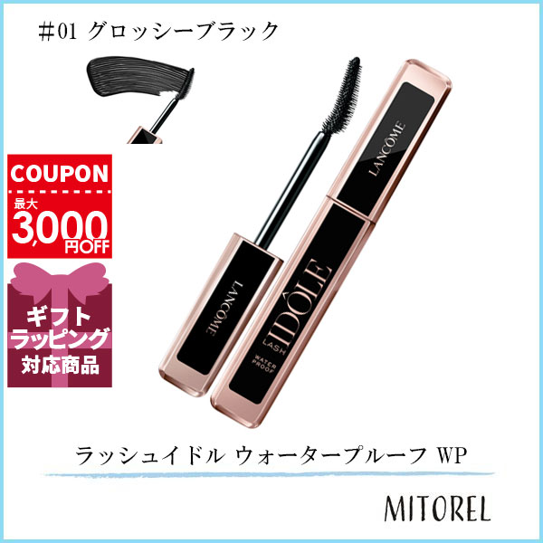 ランコム LANCOME ラッシュイドル ウ