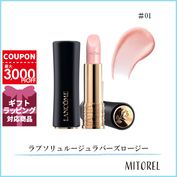 ランコム（5000円程度） ランコム LANCOME ラプソリュルージュラバーズロージー 3.4g#01【70g】誕生日 プレゼント ギフト