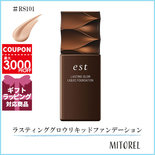 花王 ソフィーナ KAO SOFINA エスト est ラスティンググロウリキッドファンデーション SPF25/PA+++ 30mL#RS101【85g】誕生日 プレゼント ギフト