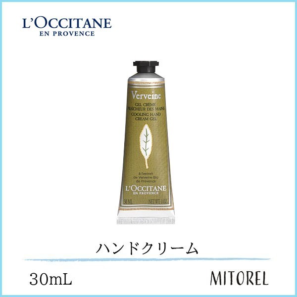 【送料無料】ロクシタン LOCCITANEヴァーベナアイスハンドクリーム30mL【40g】