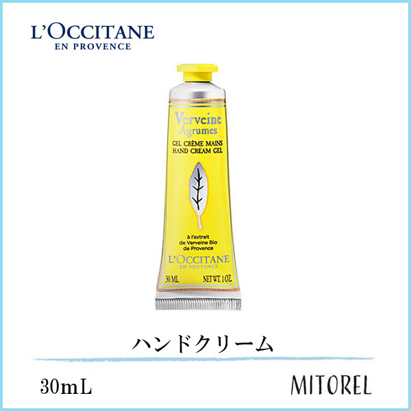 【送料無料】ロクシタン LOCCITANE シトラスヴァーベナアイスハンドクリーム 30mL【45g】