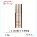 【店内全品送料無料】クラランス CLARINSグランアイセラム15mL【62g】