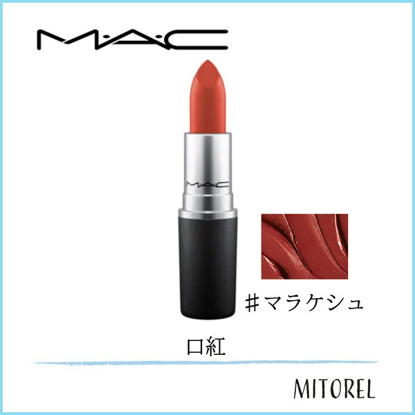 【送料無料】マック MACリップスティック3g#マラケシュ【30g】