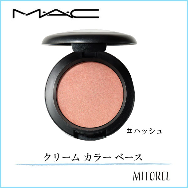 【送料無料】マック MAC クリームカラーベース 3.2g#ハッシュ【60g】