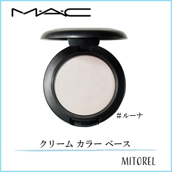 【送料無料】マック MAC クリームカラーベース 3.2g#ルーナ【60g】