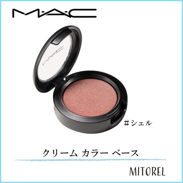 【送料無料】マック MAC クリームカラーベース 3.2g#シェル【60g】