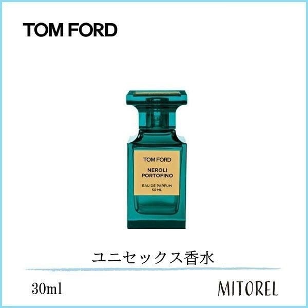 【店内全品送料無料】トムフォード TOM FORDネロリポルトフィーノオードパルファムEDPス… | 人生楽しく！ - 楽天ブログ