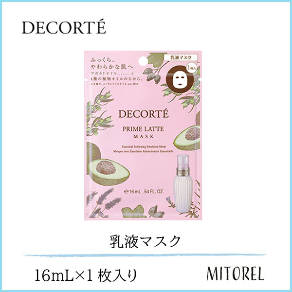 【送料無料】コスメデコルテ COSME DECORTE プリムラテマスク 16mL×1枚入り【50g】