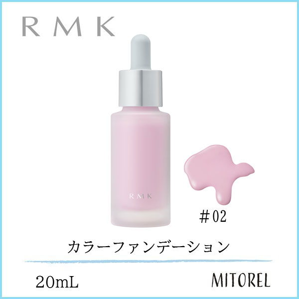 アールエムケー RMK カラーファンデーション SPF9/PA+ 20mL#02【115g】誕生日 プレゼント ギフトのサムネイル