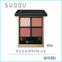 スック SUQQUシグニチャーカラーアイズ 6.2g#04 純撫子 SUMINADESHIKO【130g】