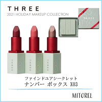 スリー THREE ホリデー 2021 ファインドユアシークレットナンバー ボックス X03【定形外郵便可100g】