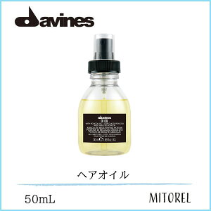 【送料無料】ダヴィネス DAVINES オイオイル 50mL【80g】