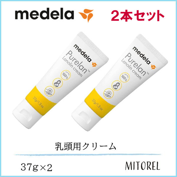 【送料無料】メデラ MEDELA ピュアレーン 2本セット 37g×2本【180g】