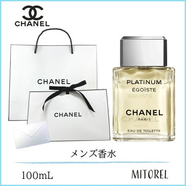 【送料無料】【国内正規品】シャネル CHANEL エゴイストプラチナムオードゥトワレットEDT(ヴァポリザター)100mL（ラッピング済ショッパー付）