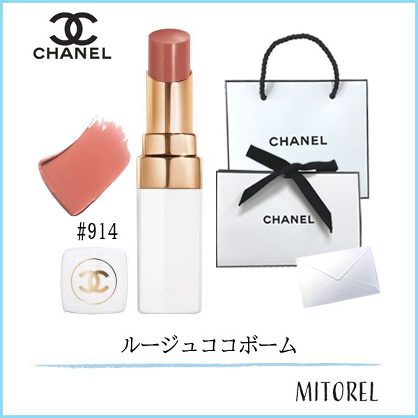 【送料無料】【国内正規品】シャネル CHANEL ルージュココボーム#914 ナチュラルチャーム（ラッピング 済ショッパー付）