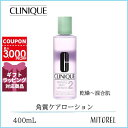 クリニーク CLINIQUE クラリファイン