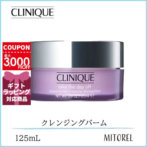 クリニーク CLINIQUE テイクザデイオ