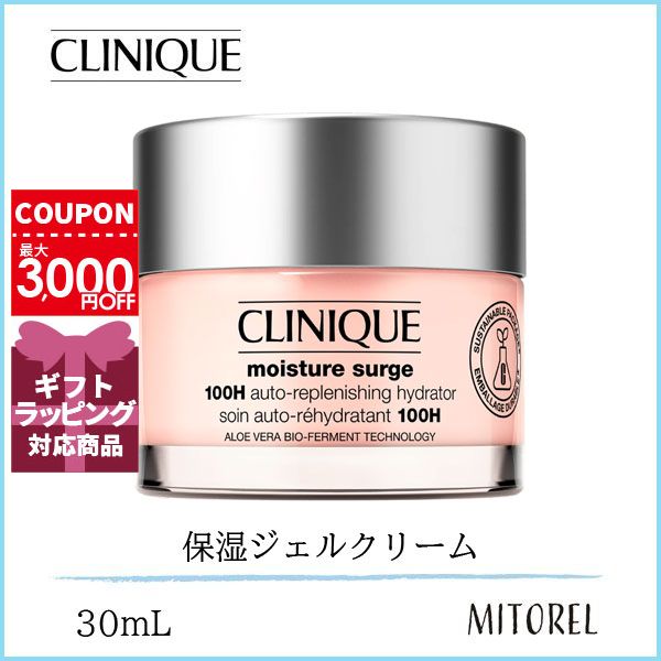 クリニーク スキンケア クリニーク CLINIQUE モイスチャーサージジェルクリーム 100H 30mL【145g】誕生日 プレゼント ギフト