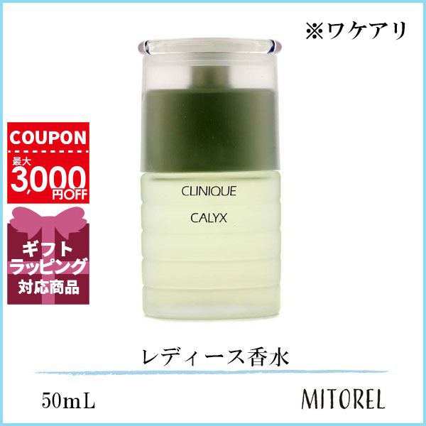 【ワケアリ】クリニーク CLINIQUE ケーレックス オーデパルファム EDP 50mL【香水】ギフト 化粧品 プレゼントのサムネイル