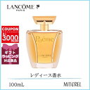 ランコム LANCOME ポエムオードゥパルファンEDP 100mL【香水】