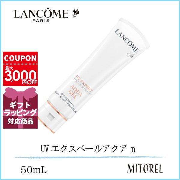 ランコム LANCOME UVエクスペールアク