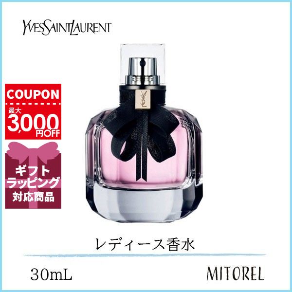 イヴサンローラン YVES SAINT LAURENT モンパリオーデパルファムEDP 30mL【香水】