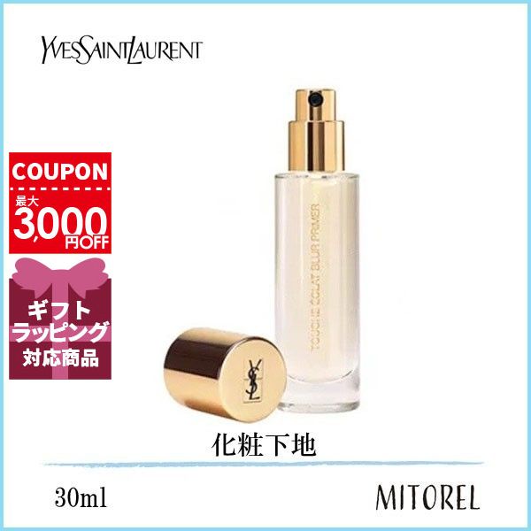 イヴサンローラン YVES SAINT LAURENT ラディアントタッチブラープライマー30mL【153g】