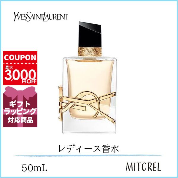 イヴサンローラン イヴサンローラン YVES SAINT LAURENT リブレオーデパルファムEDP50mL【香水】