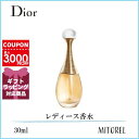 クリスチャンディオール CHRISTIAN DIOR ジャドールオードゥパルファンEDP 30mL【 ...