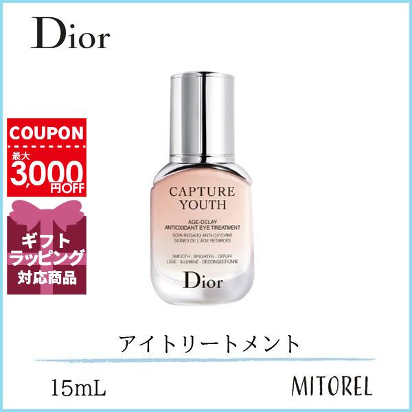 クリスチャンディオール CHRISTIAN DIOR カプチュールユースアイトリートメント 15mL【110g】