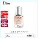 クリスチャンディオール CHRISTIAN DIOR カプチュールユースアイトリートメント 15mL【110g】