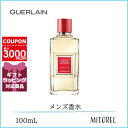 ゲラン GUERLAIN アビルージュオーデトワレEDT100mL【香水】