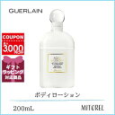 ゲラン GUERLAIN アクアアレゴリアボディローションベルガモット 200mL