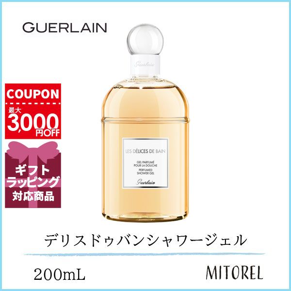 ゲラン GUERLAIN デリスドゥバンシャ