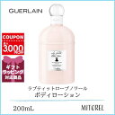 ゲラン GUERLAIN ラプティットローブ